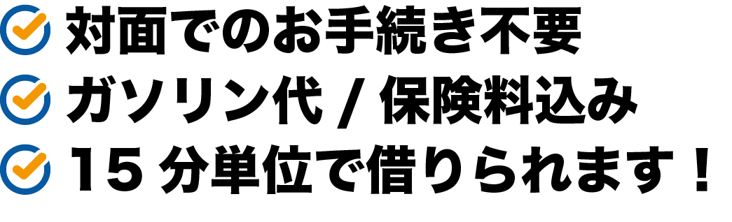 対面でのお手続き不要